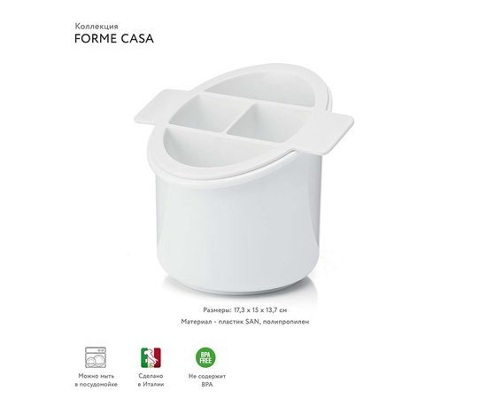 Сушилка для столовых приборов Forme Casa Classic белая, Guzzini, изображение 2