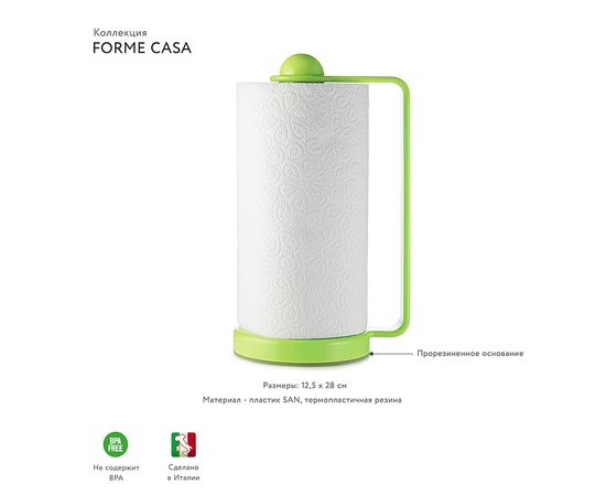 Держатель для бумажных полотенец Forme Casa, зеленый, Guzzini, изображение 4