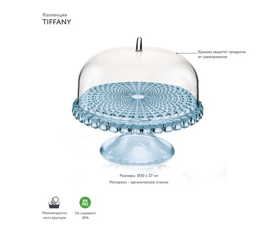 Блюдо для торта с крышкой, Tiffany, ?30 см, голубое, Guzzini, изображение 4