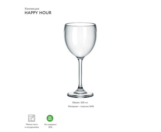 Бокал для вина Happy Hour, 300 мл, Guzzini, изображение 2
