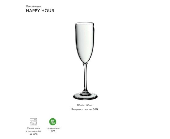 Бокал для шампанского Happy Hour, 140 мл, Guzzini, изображение 2