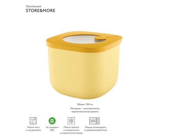 Контейнер для хранения Store&More, 750 мл, желтый, Guzzini, изображение 4