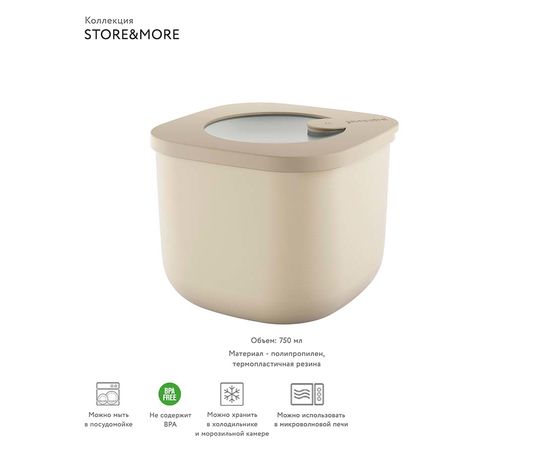 Контейнер для хранения Store&More, 750 мл, бежевый, Guzzini, изображение 2