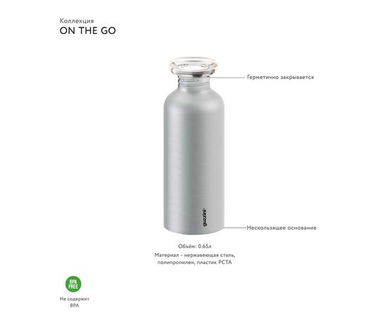 Бутылка On The Go, 650 мл, нержавеющая сталь, металлик, Guzzini, изображение 2