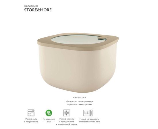 Контейнер для хранения Store&More,2,8 л, бежевый, Guzzini, изображение 2