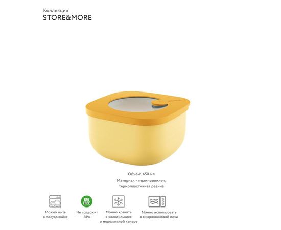 Контейнер для хранения Store&More, 450 мл, желтый, Guzzini, изображение 4