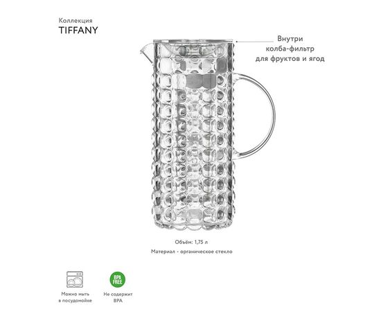 Кувшин с фильтром Tiffany, 1,75 л, прозрачный, Guzzini, изображение 5