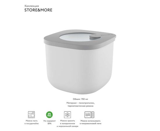 Контейнер для хранения Store&More, 750 мл, серый, Guzzini, изображение 2