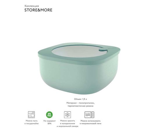 Контейнер для хранения Store&More, 1,9 л, зеленый, Guzzini, изображение 2