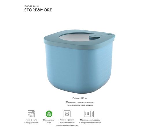 Контейнер для хранения Store&More, 750 мл, голубой, Guzzini, изображение 3