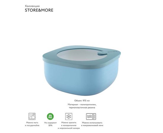 Контейнер для хранения Store&More, 975 мл, голубой, Guzzini, изображение 5