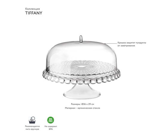 Блюдо для торта с крышкой Tiffany, 36 см, прозрачное, Guzzini, изображение 4
