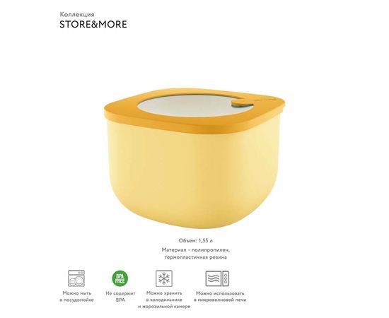 Контейнер для хранения Store&More, 1,55 л, желтый, Guzzini, изображение 2