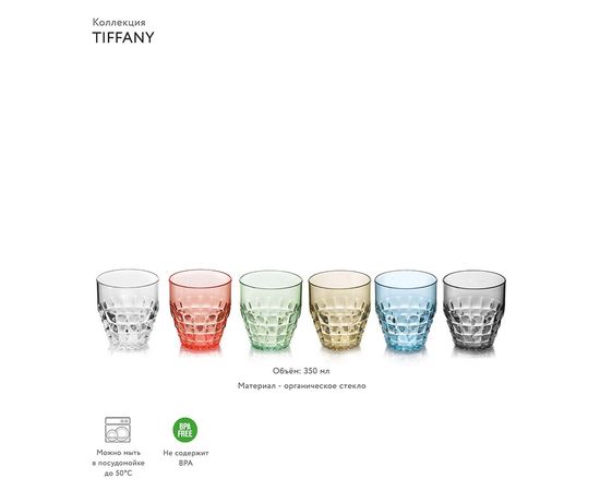 Набор стаканов Tiffany, 350 мл, 6 шт., Guzzini, изображение 12