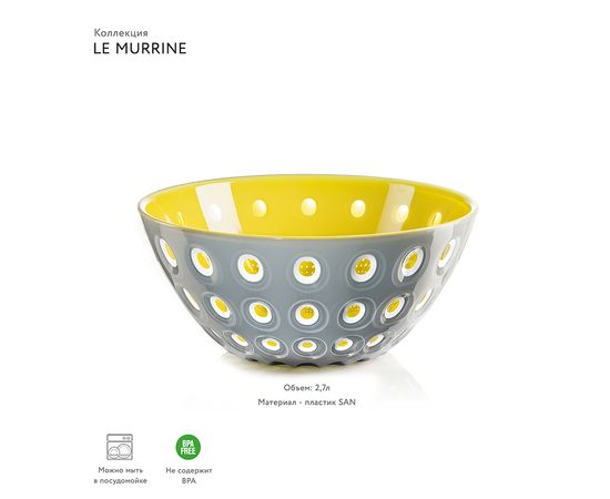 Салатник Le Murrine, 25 см, желто-серый, Guzzini, изображение 4
