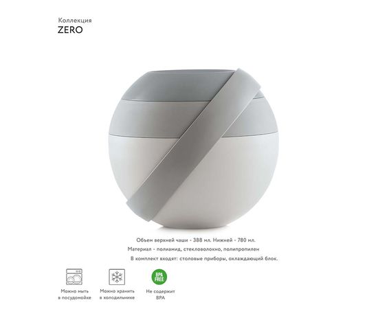 Ланч-бокс для салатов Zero Chilled, серый, Guzzini, изображение 3