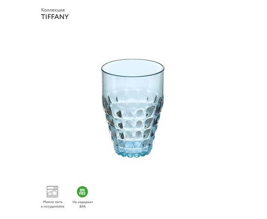 Стакан Tiffany, 510 мл, акрил, голубой, Guzzini, изображение 2