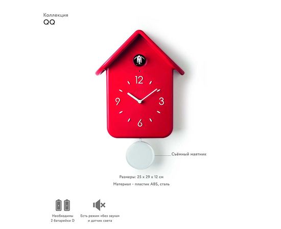 Часы с кукушкой QQ, красные, Guzzini, изображение 3