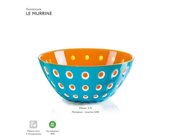 Салатник Le Murrine, 25 см, бирюзовый, Guzzini, изображение 3