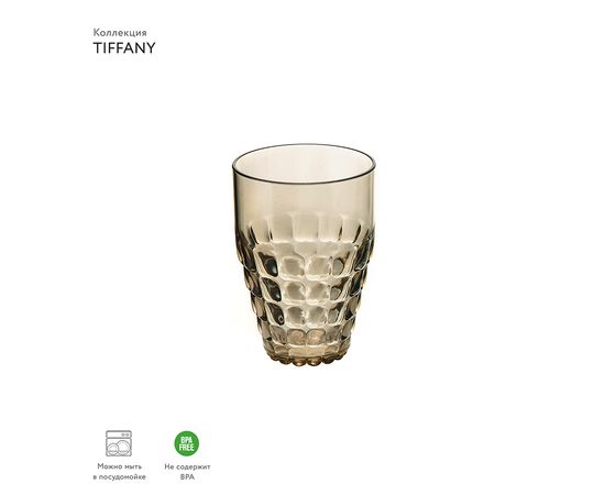 Стакан Tiffany, 510 мл, акрил, бежевый, Guzzini, изображение 3