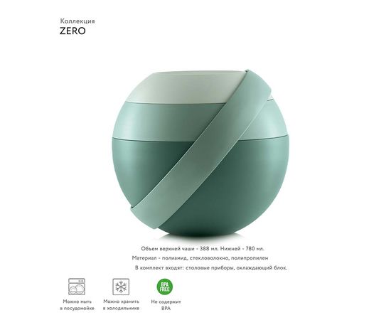 Ланч-бокс для салатов Zero Chilled, зеленый, Guzzini, изображение 3