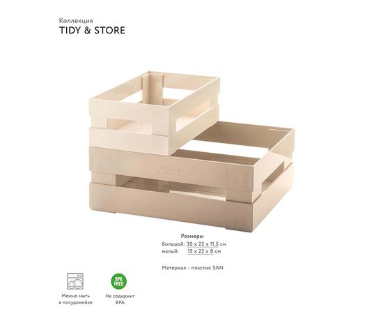 Набор ящиков Tidy&Store, бежевый, 2 шт., Guzzini, изображение 6
