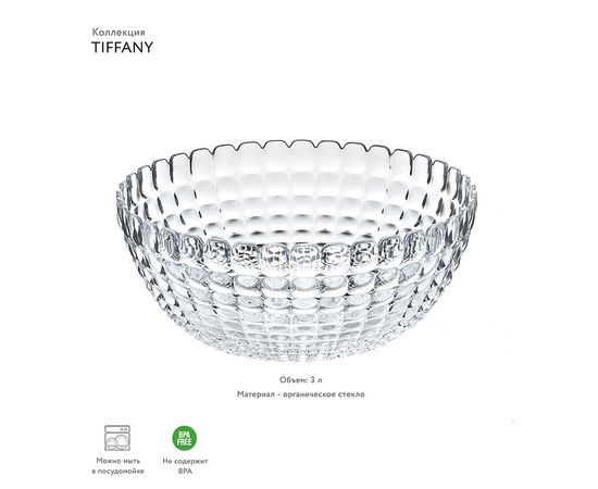 Салатник Tiffany, 3 л, прозрачный, Guzzini, изображение 2